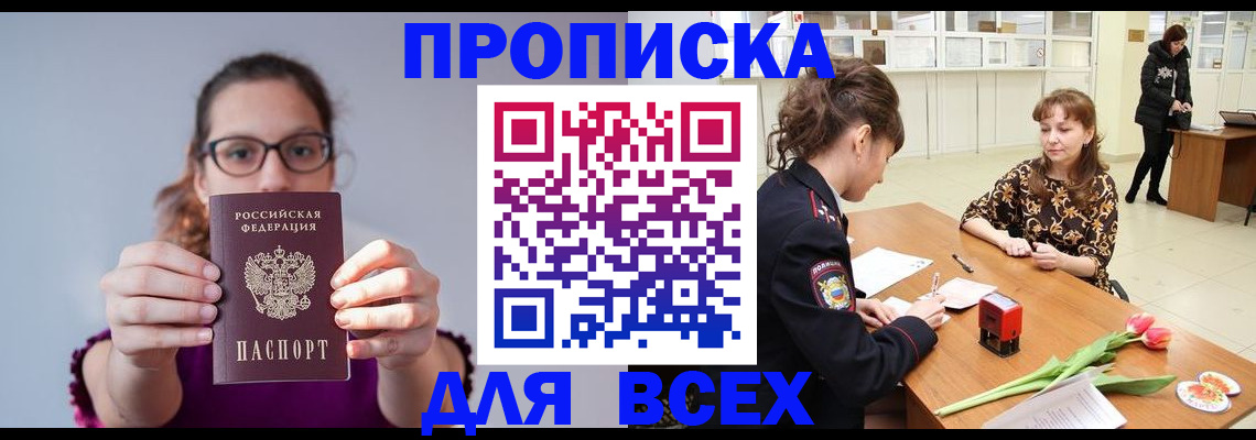 где прописаться в Калининградской области