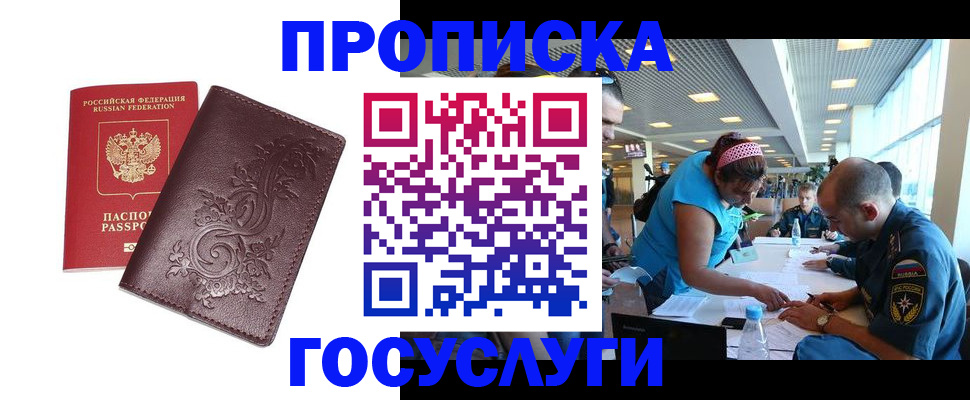 временная регистрация адрес в Калининградской области